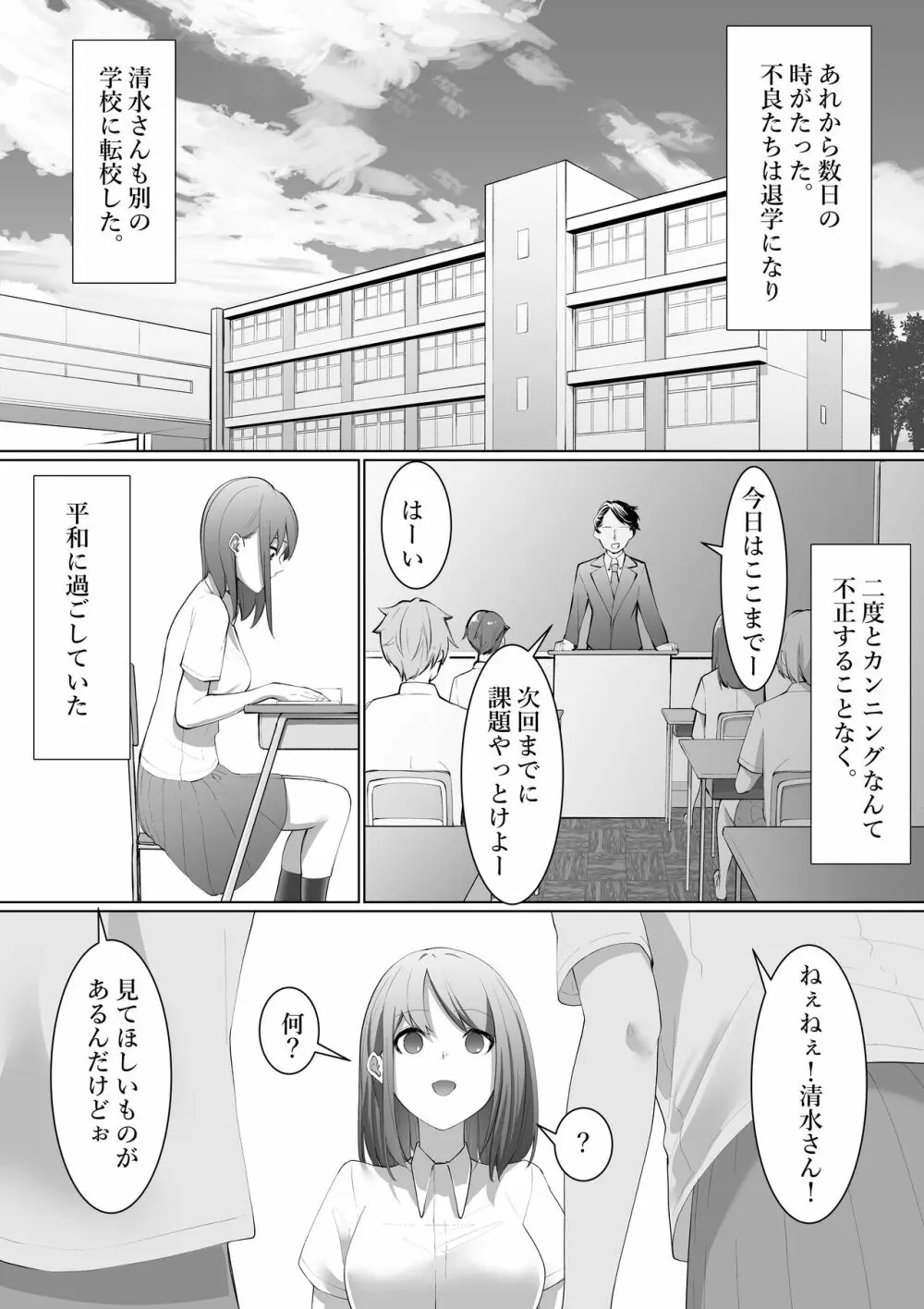 清水さんの喪失 Page.30