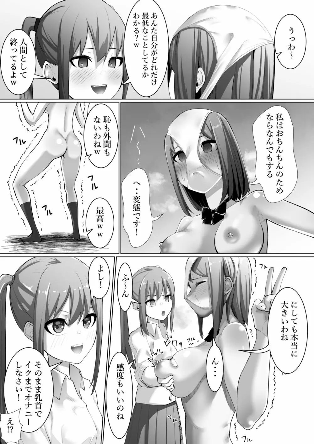 清水さんの喪失 Page.7