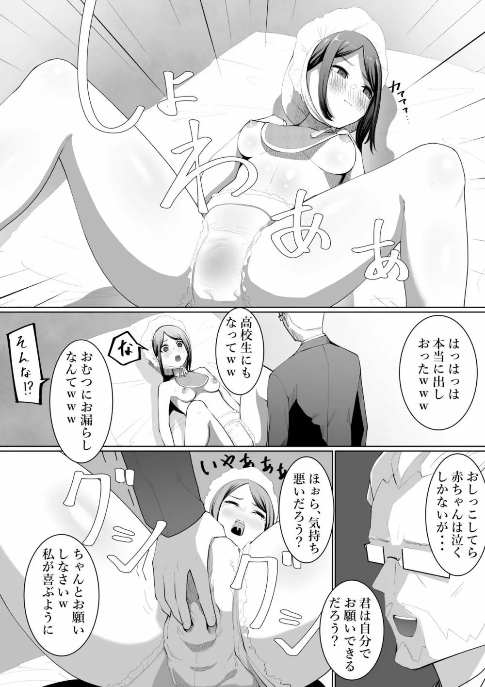 清水さんの後悔 Page.19