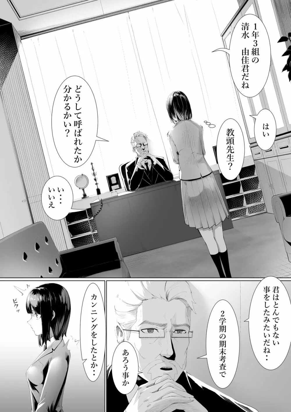 清水さんの後悔 Page.2