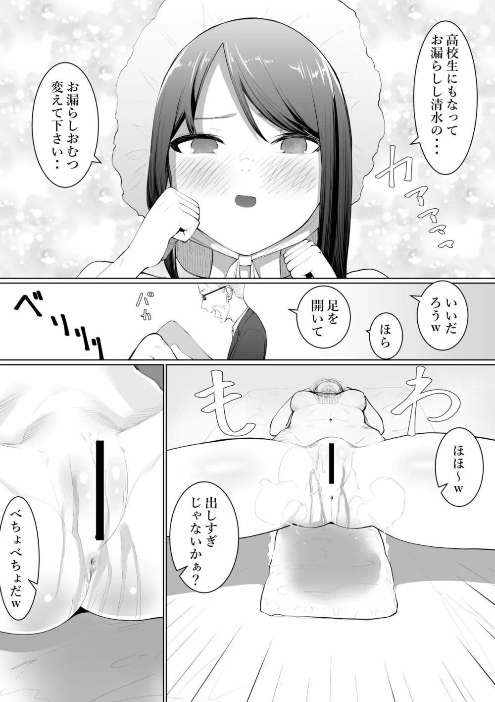 清水さんの後悔 Page.20