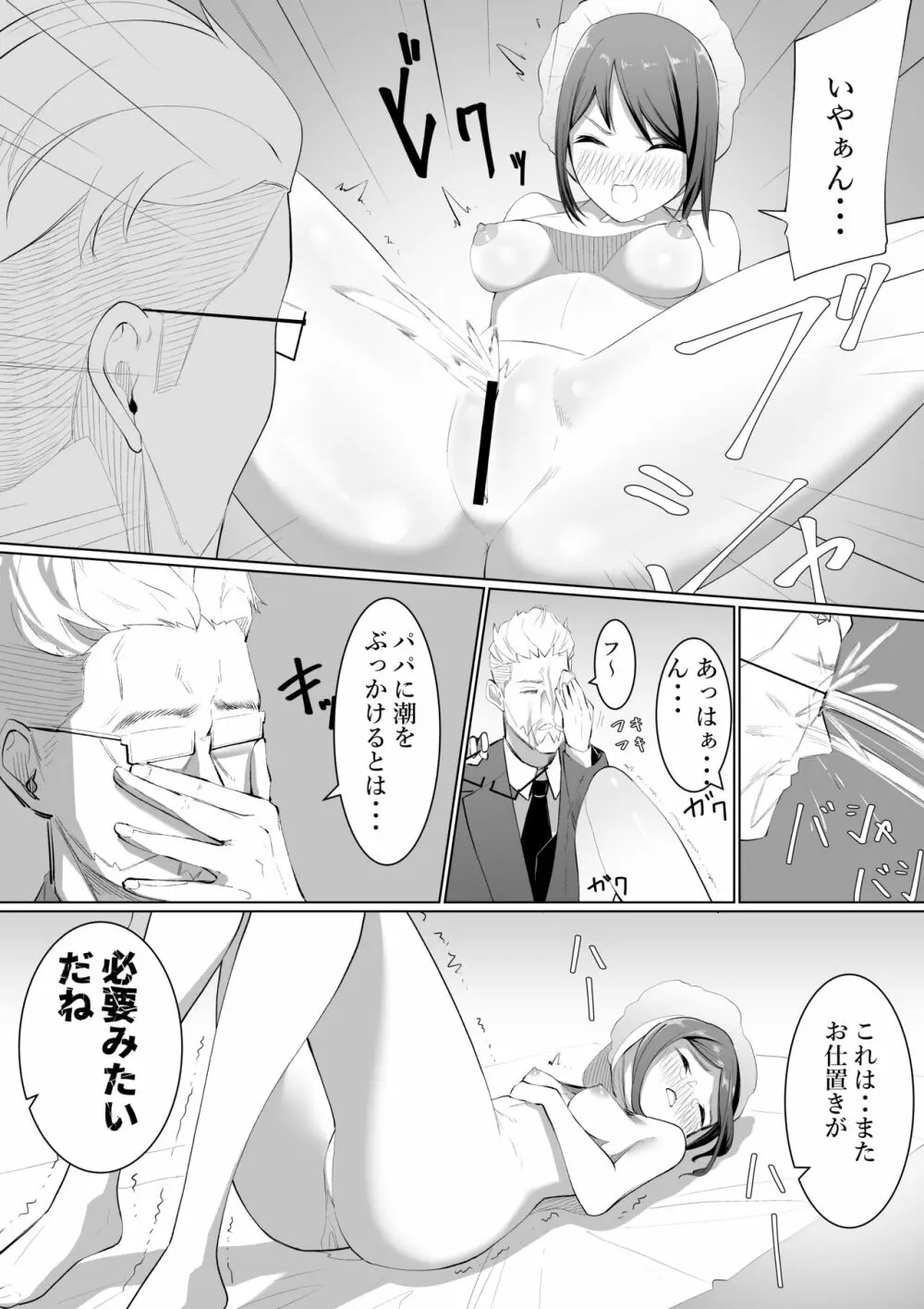 清水さんの後悔 Page.23