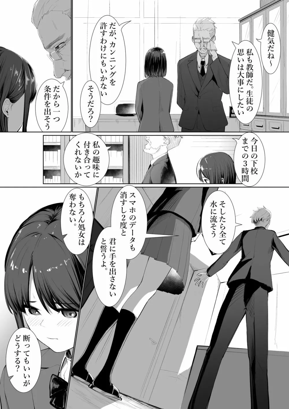 清水さんの後悔 Page.4