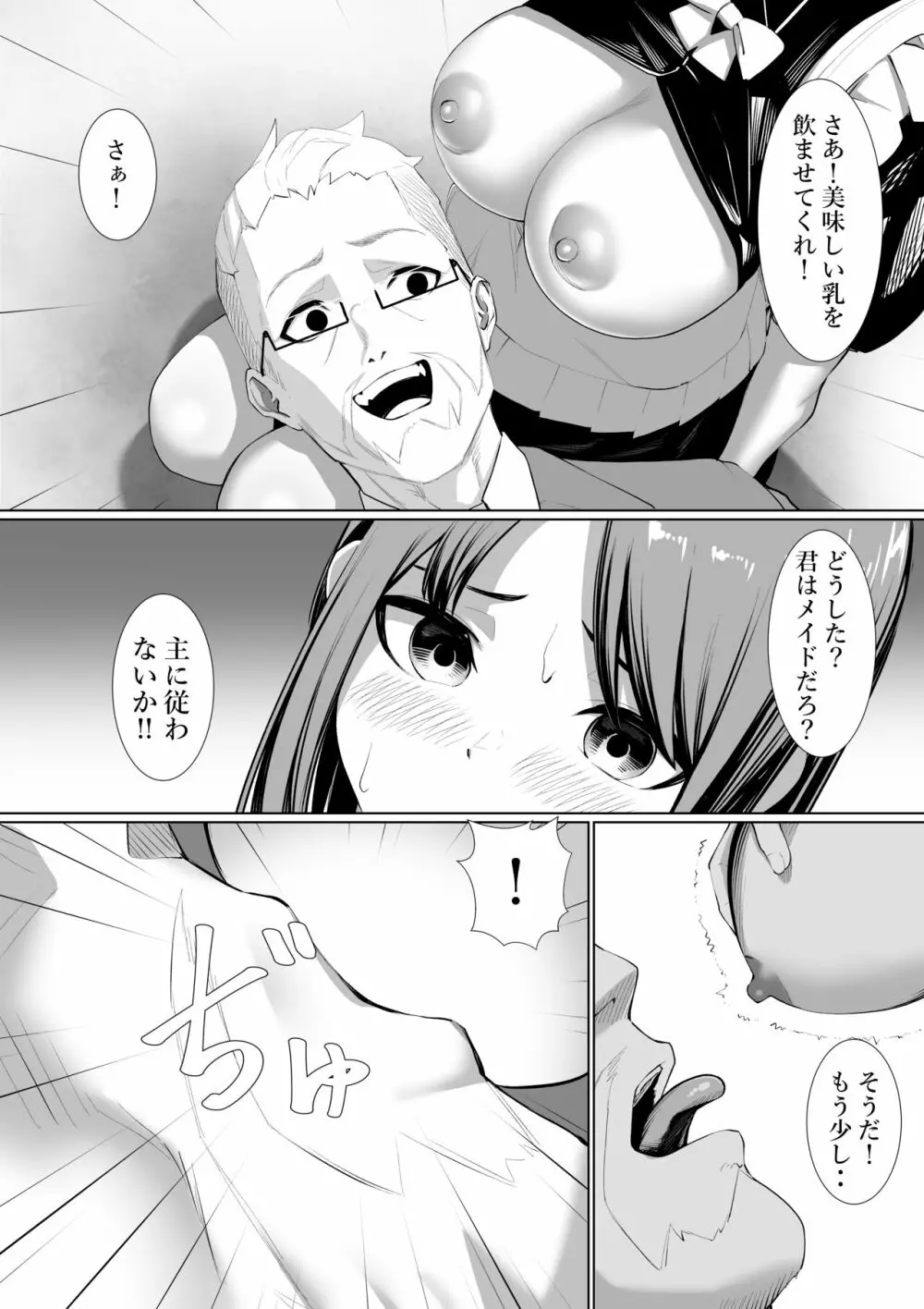 清水さんの後悔 Page.7