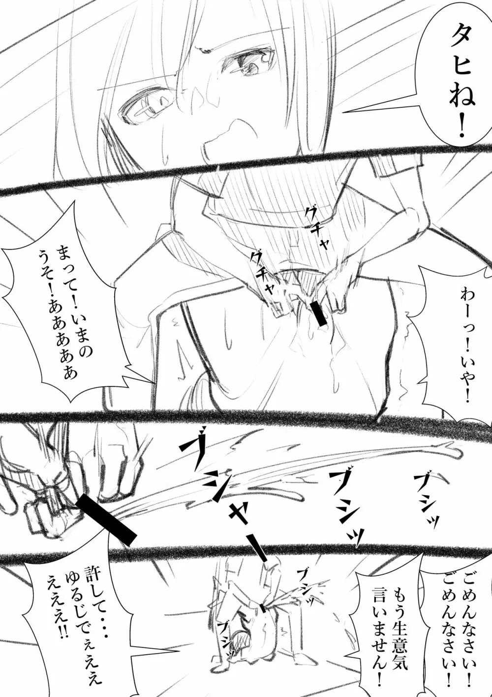 タカムラフ漫画 Page.175