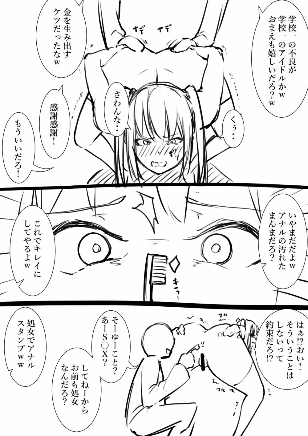 タカムラフ漫画 Page.32