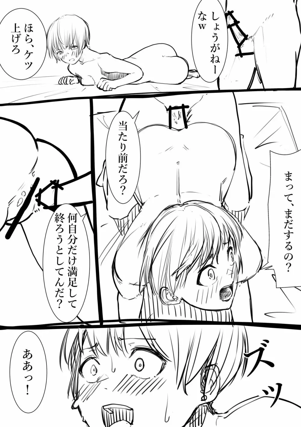 タカムラフ漫画 Page.69