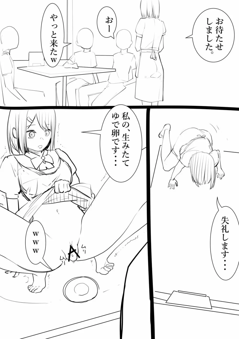 タカムラフ漫画 Page.75