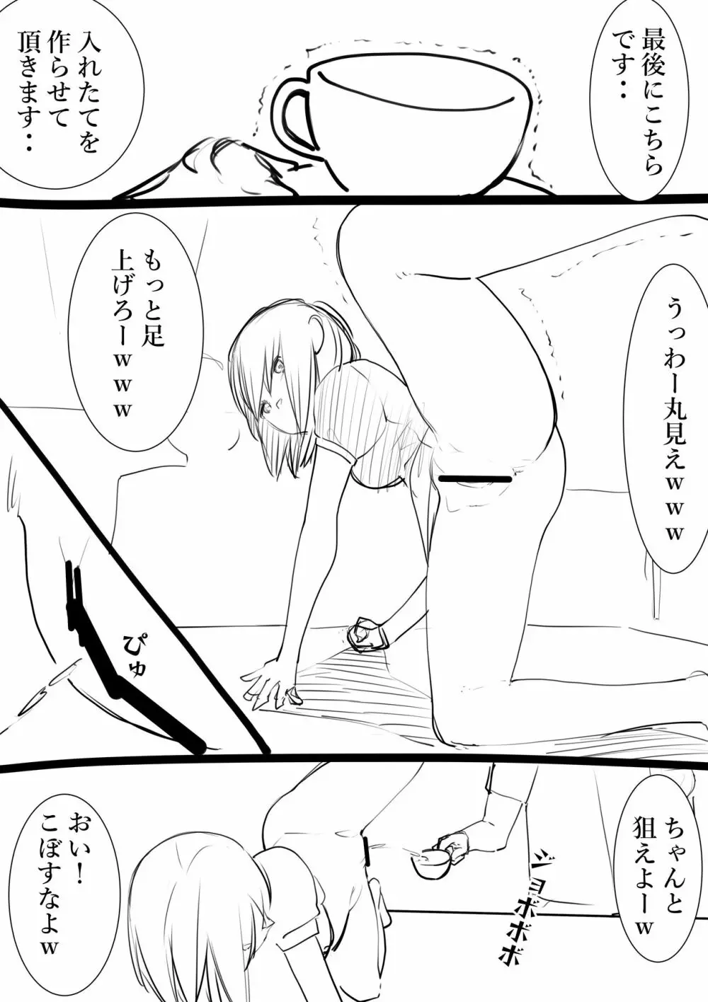 タカムラフ漫画 Page.78