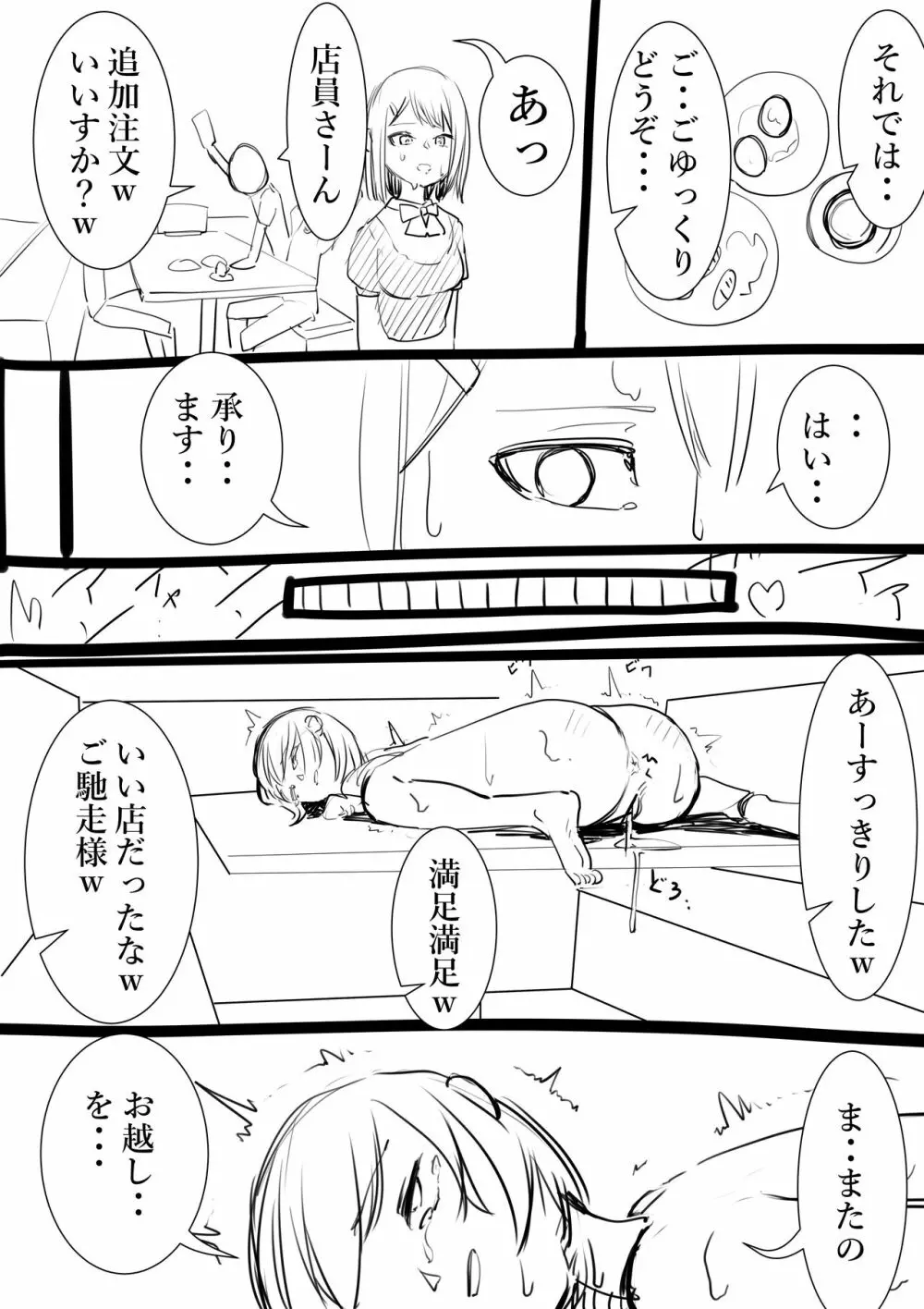 タカムラフ漫画 Page.79