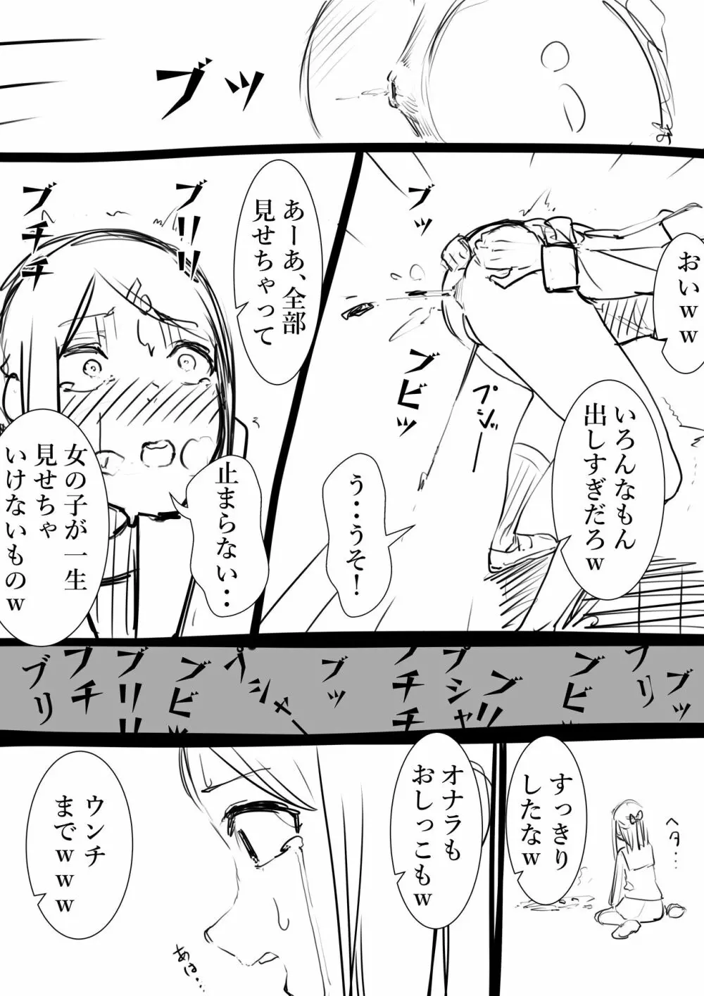 タカムラフ漫画 Page.86