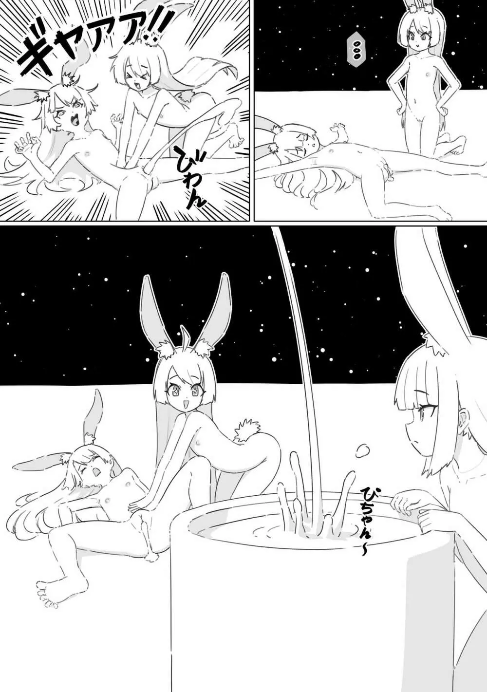 静かのウサギたち Page.22