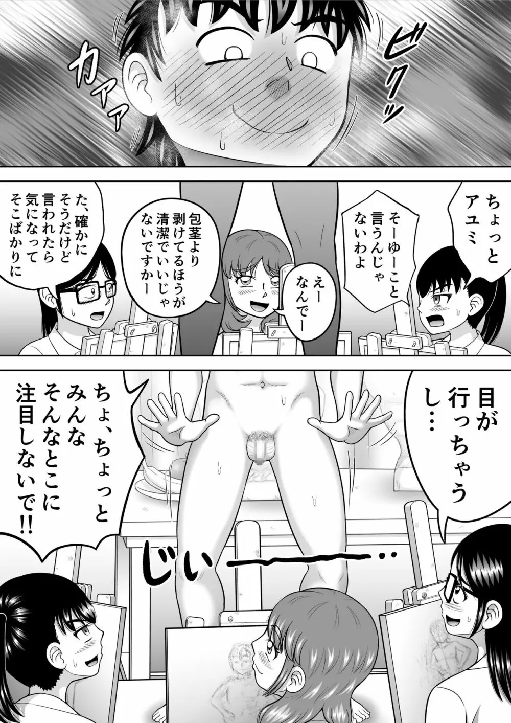 男子をヌードデッサン Page.14