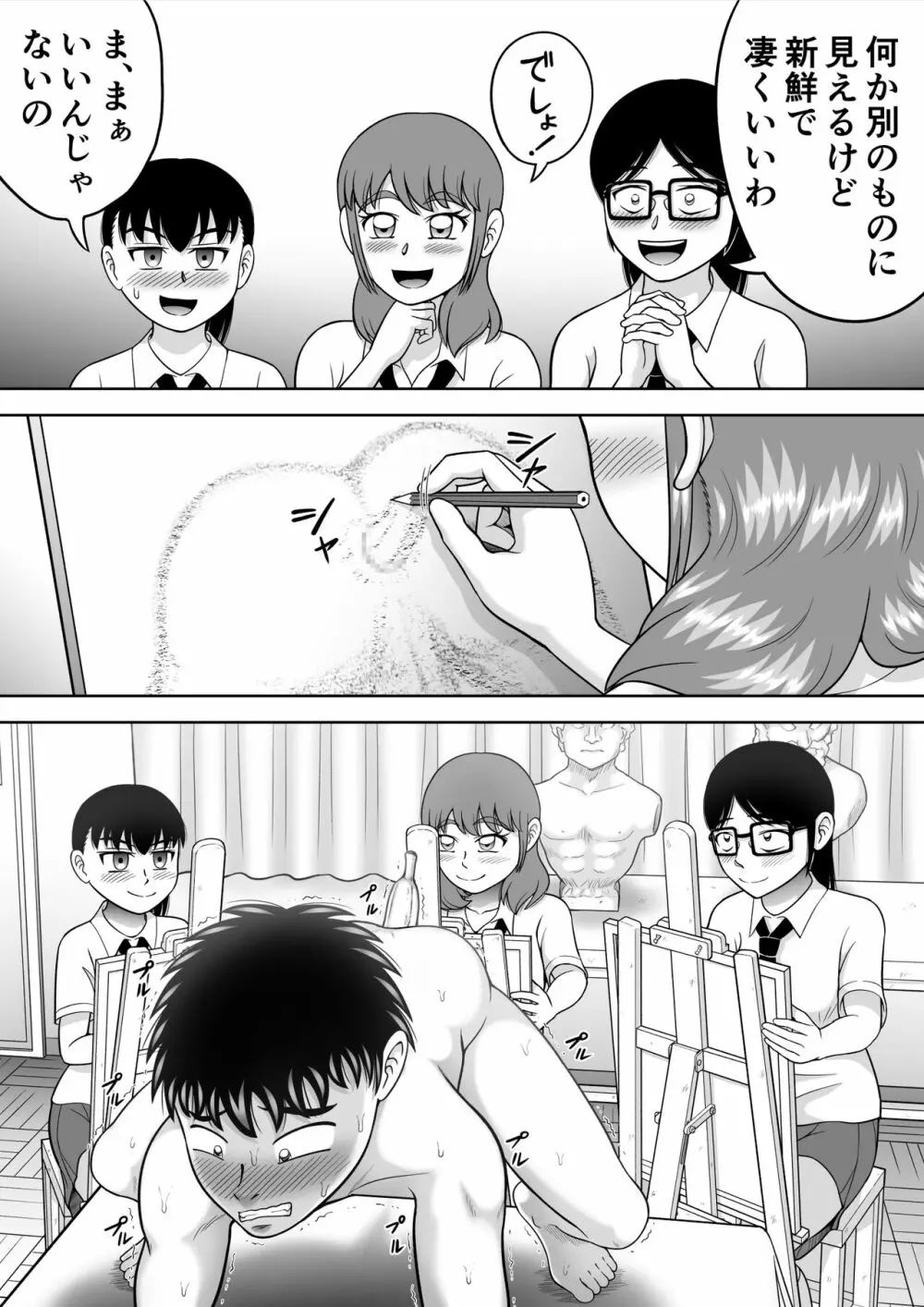 男子をヌードデッサン Page.19