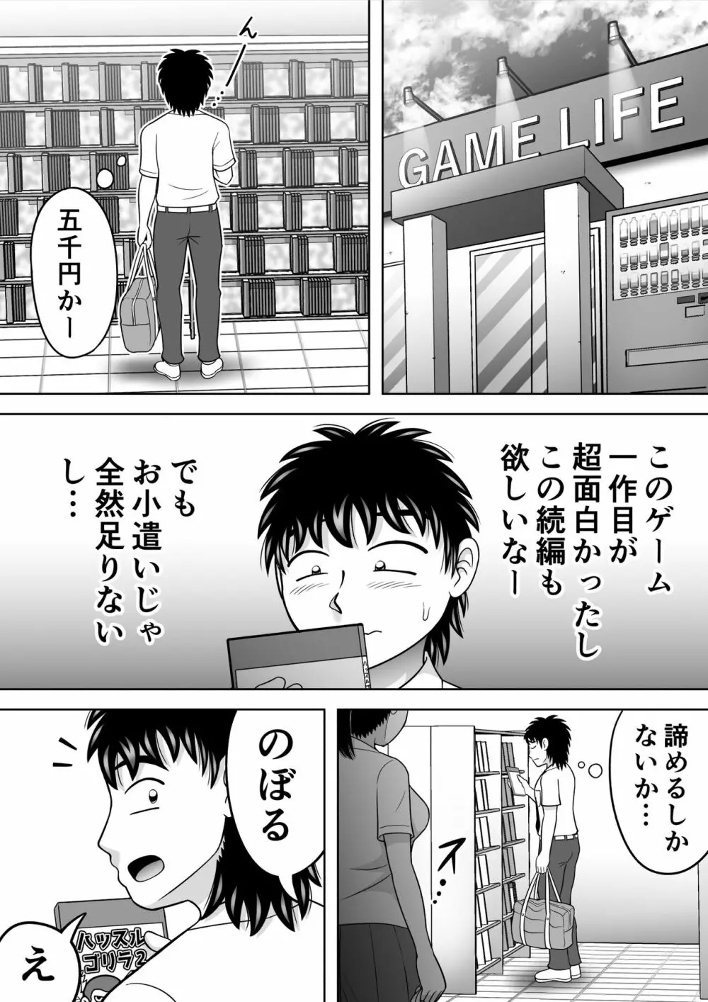 男子をヌードデッサン Page.2