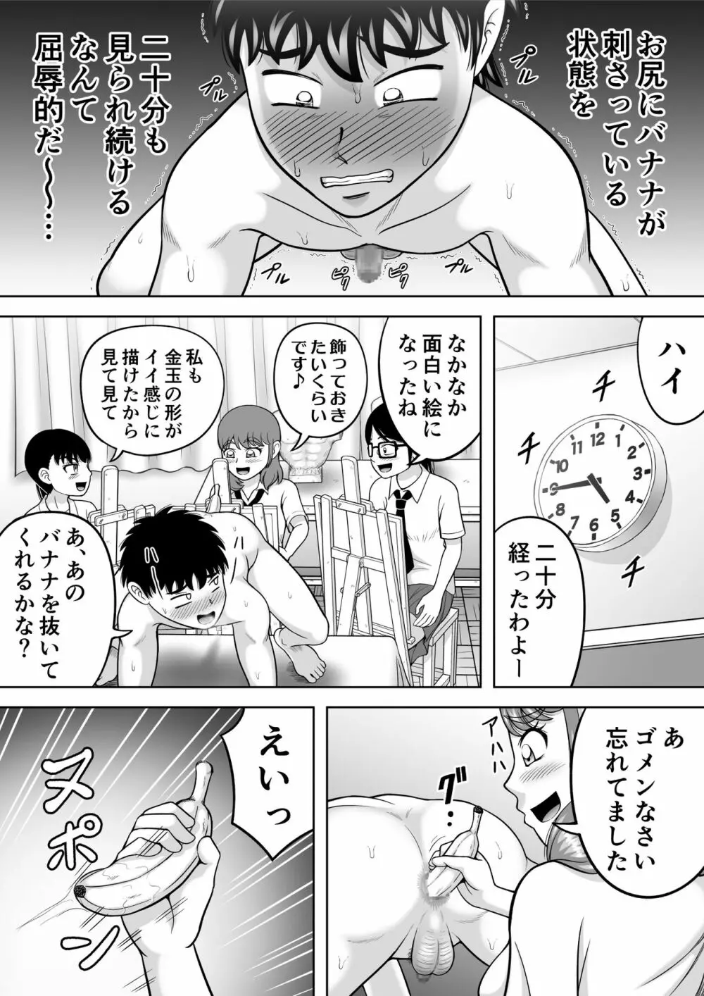 男子をヌードデッサン Page.20