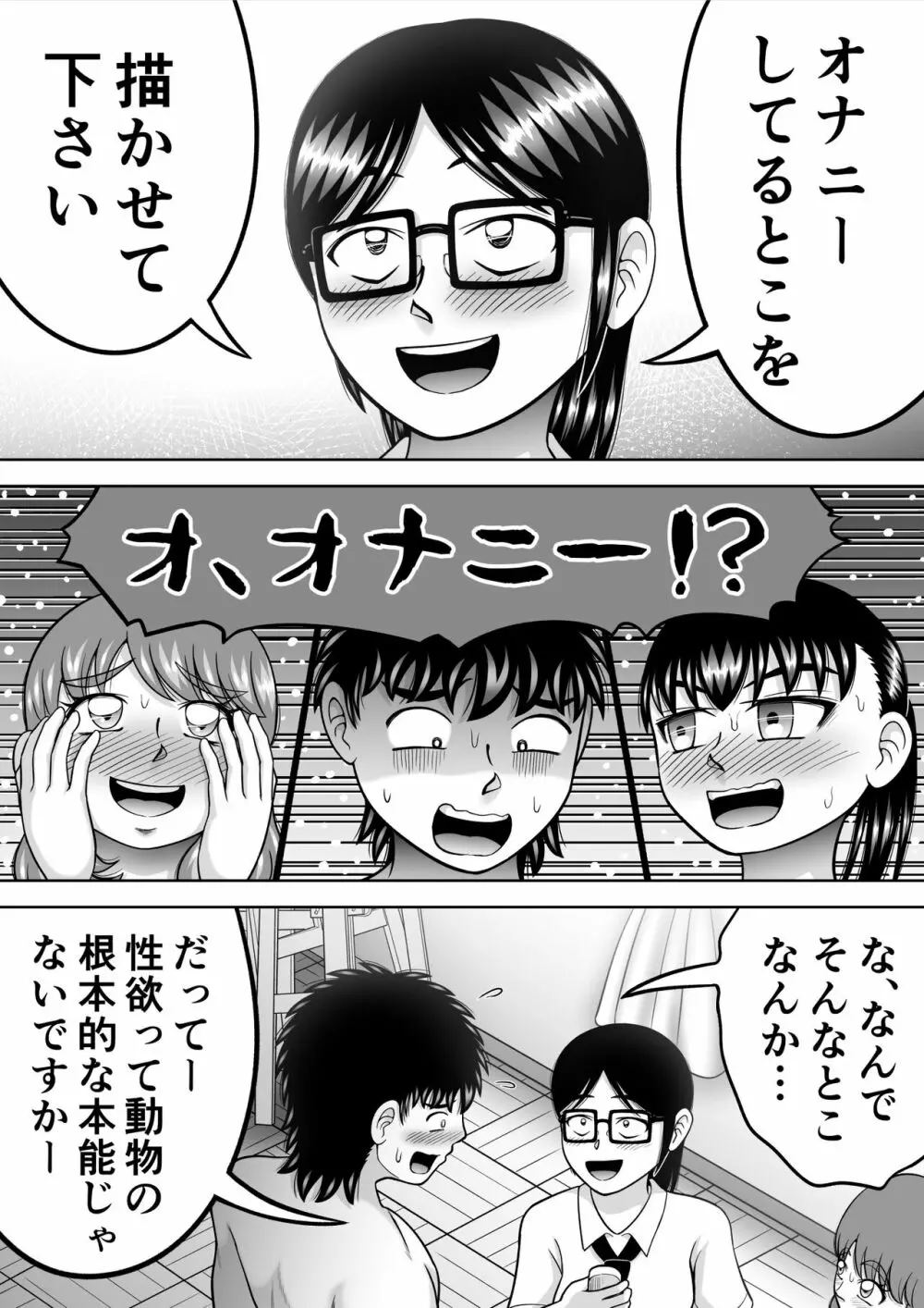 男子をヌードデッサン Page.22