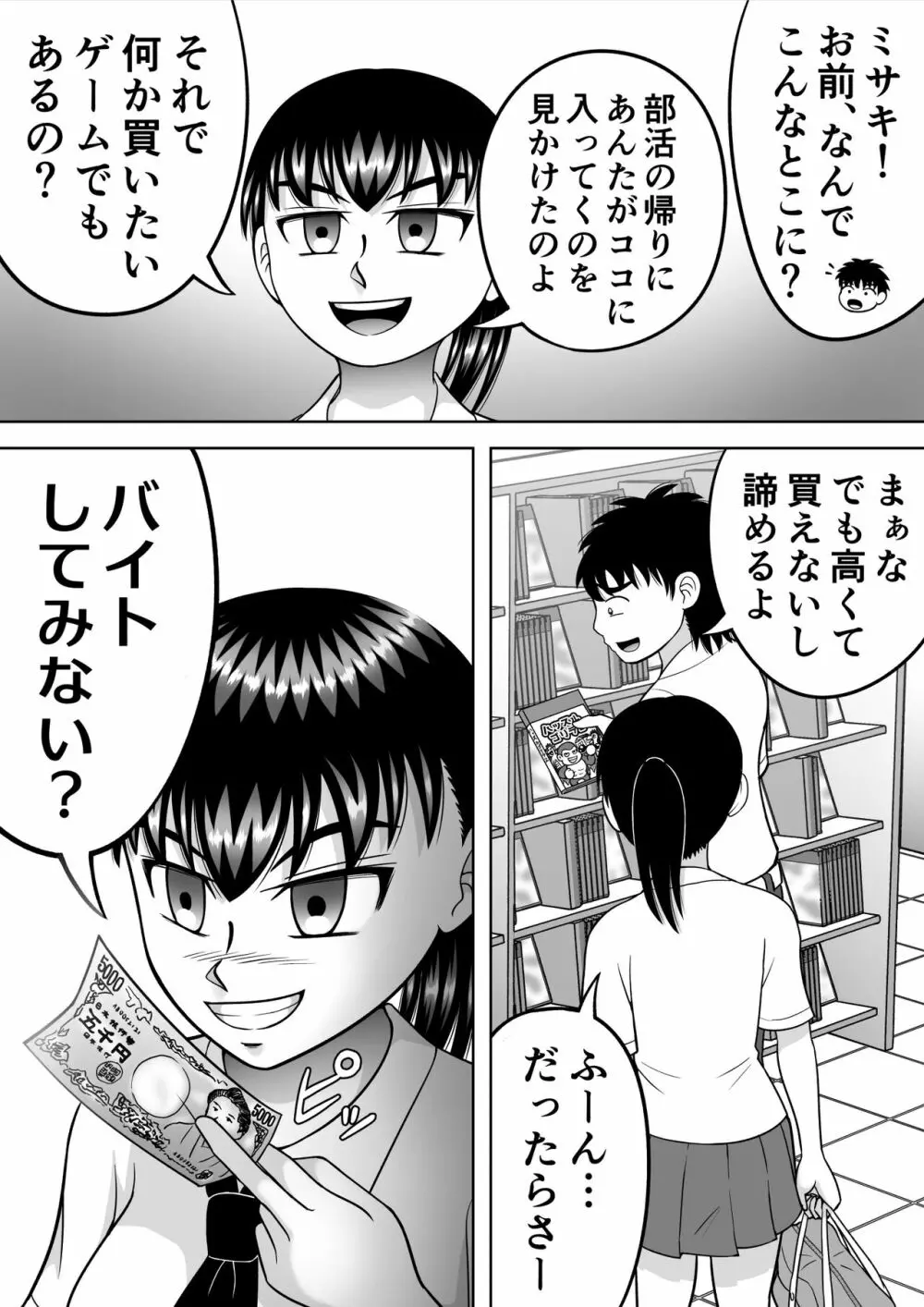 男子をヌードデッサン Page.3