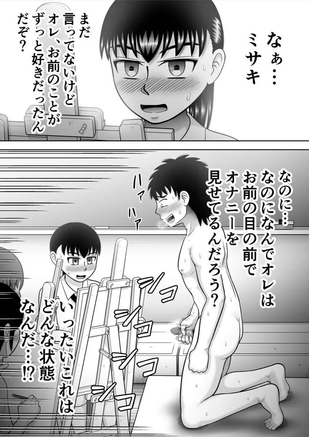 男子をヌードデッサン Page.31