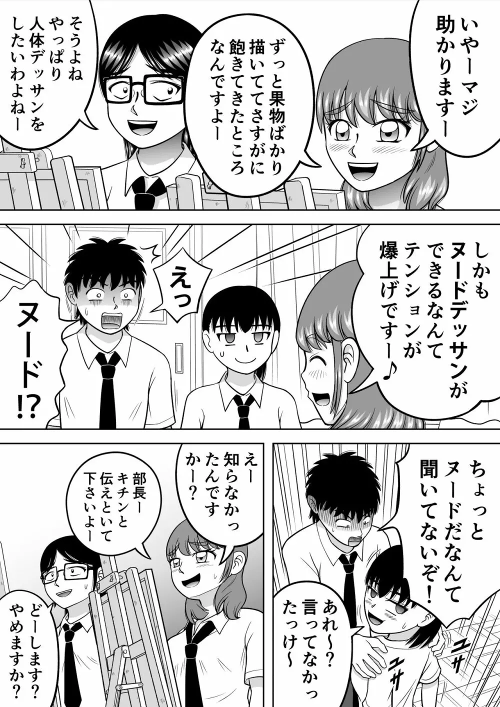 男子をヌードデッサン Page.6