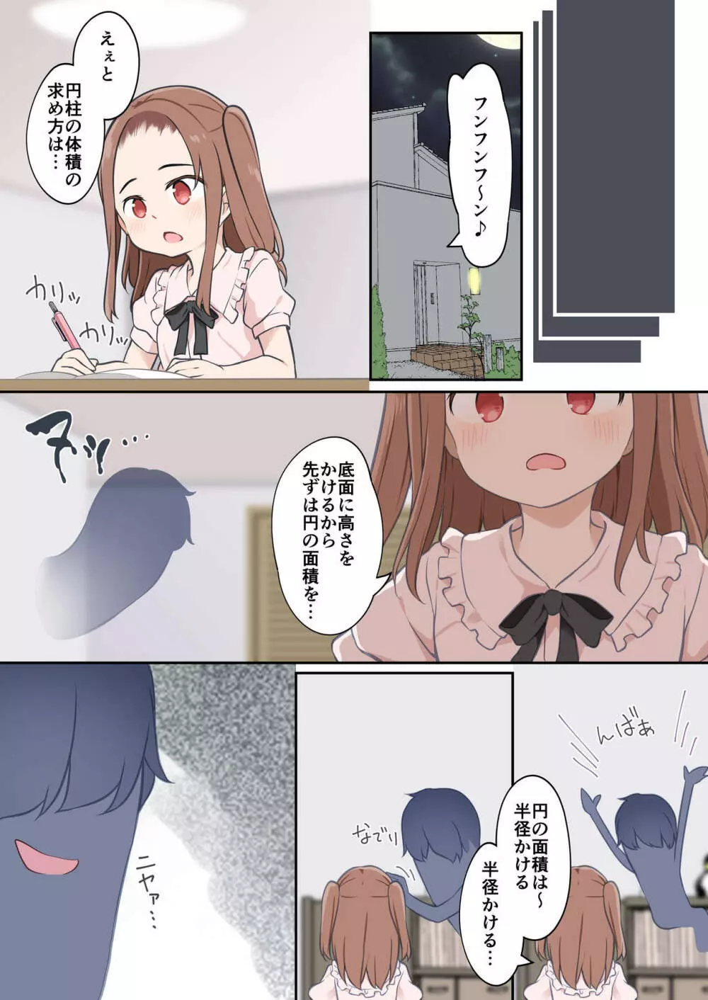 ●●●が憑依で●●えっち！ ～クラスのツンデレ委員長に憑依したボク～ Page.6