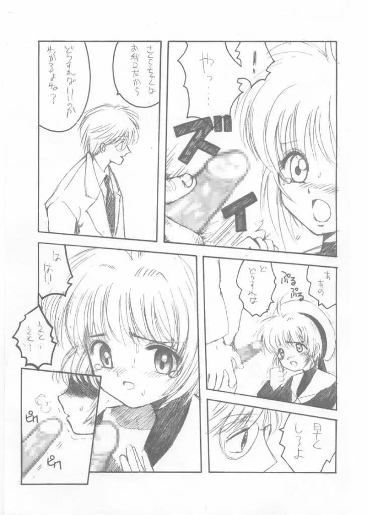 １人クランプカーニバル Page.15