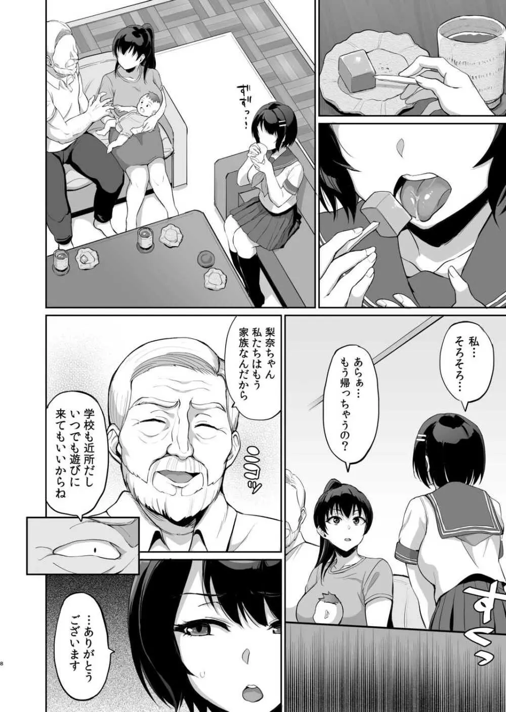 元パパ活相手とのヒミツのSEX～義父からの貞淑試験～ 7 Page.10