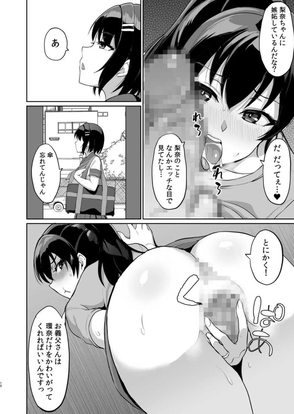 元パパ活相手とのヒミツのSEX～義父からの貞淑試験～ 7 Page.12