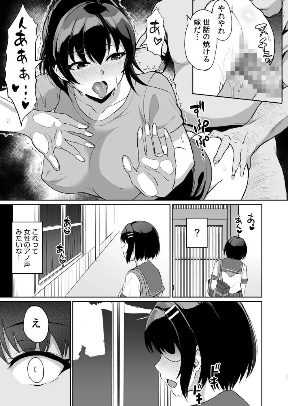 元パパ活相手とのヒミツのSEX～義父からの貞淑試験～ 7 Page.13