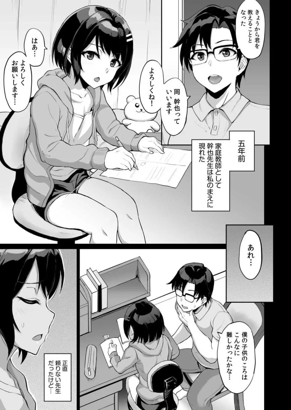 元パパ活相手とのヒミツのSEX～義父からの貞淑試験～ 7 Page.7