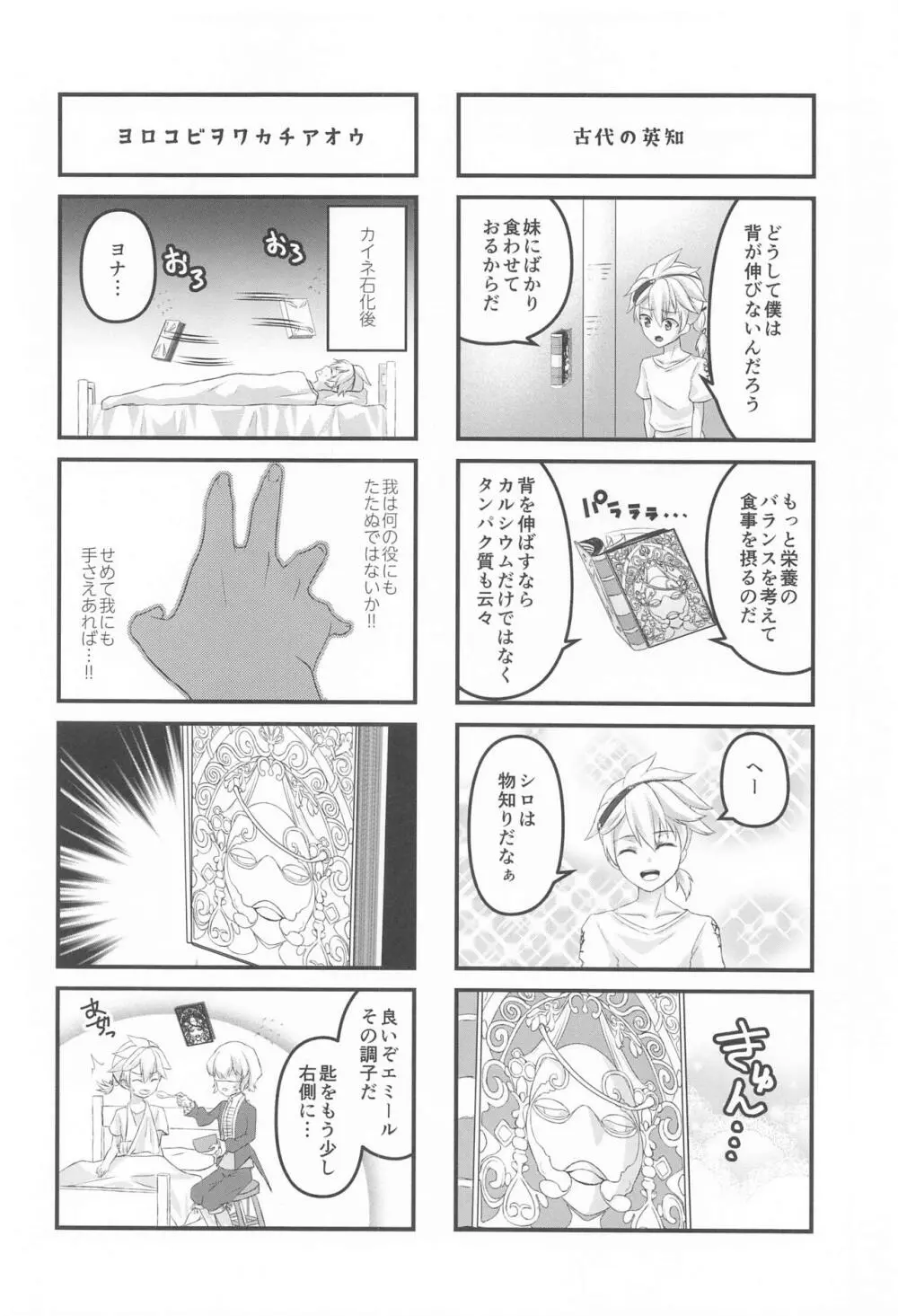 この☆※△×※〇世界の片隅で Page.19