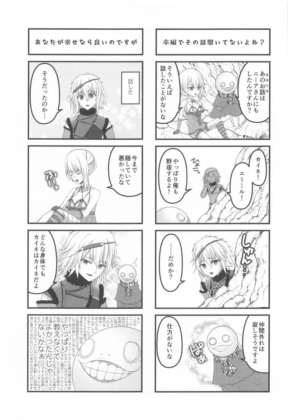 この☆※△×※〇世界の片隅で Page.20