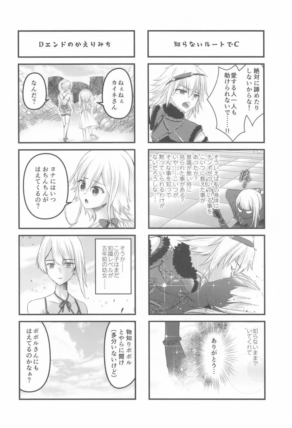 この☆※△×※〇世界の片隅で Page.21