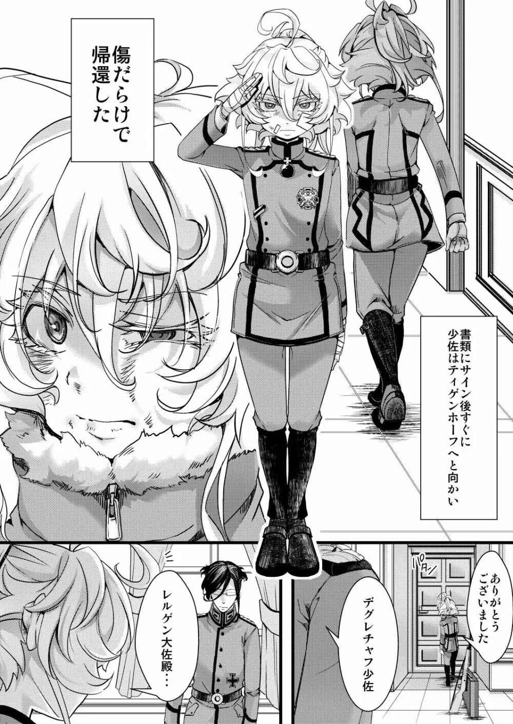 ターニャちゃんが軍令で結婚する話 1-10 Page.2