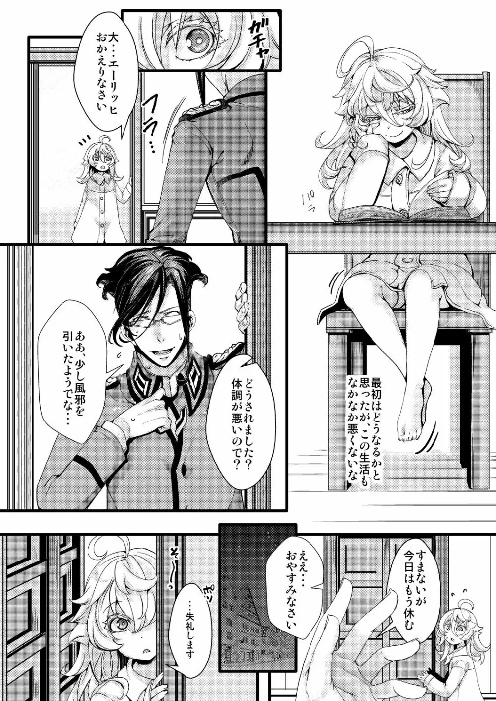 ターニャちゃんが軍令で結婚する話 1-10 Page.24