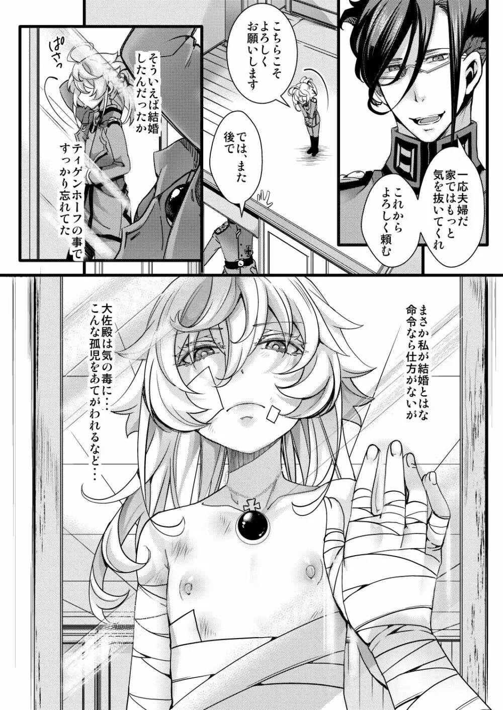 ターニャちゃんが軍令で結婚する話 1-10 Page.6