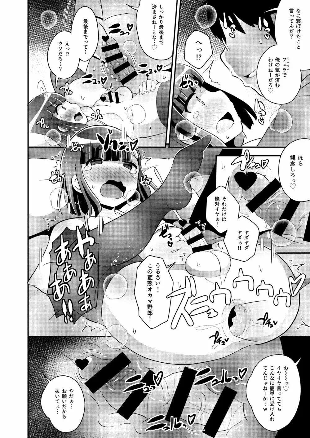 ナマイキ弟の精嚢をこねくり回してメス♂にする本♥ Page.12