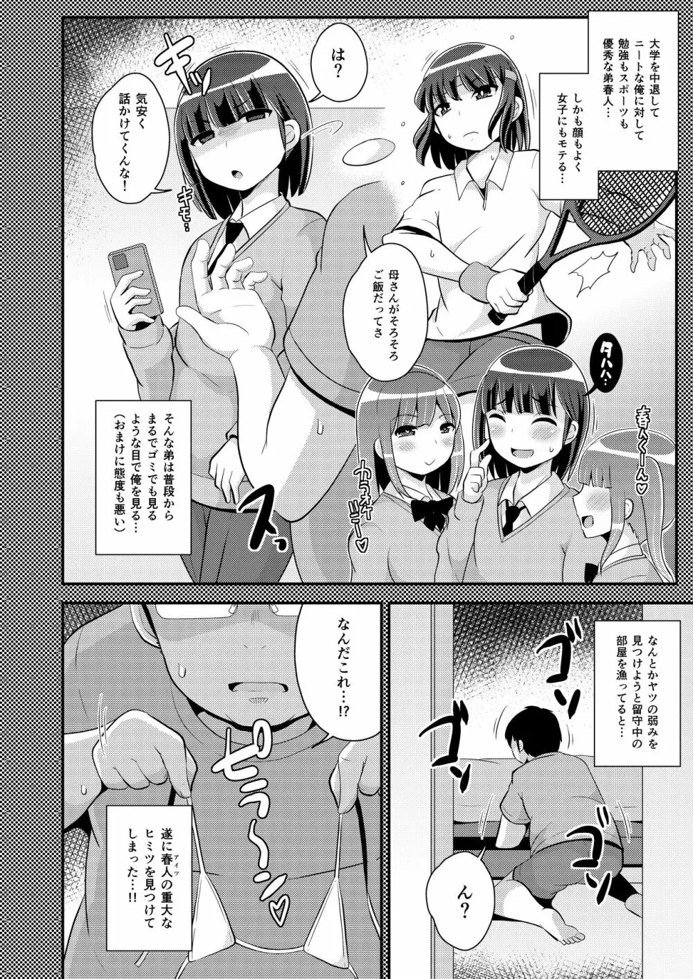 ナマイキ弟の精嚢をこねくり回してメス♂にする本♥ Page.4