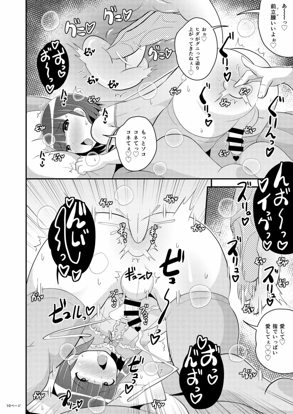 [CHINZURI BOP (チンズリーナ)] 30代女装子(よめ)にちんちんよしよししてほちい♥ [DL版] Page.10