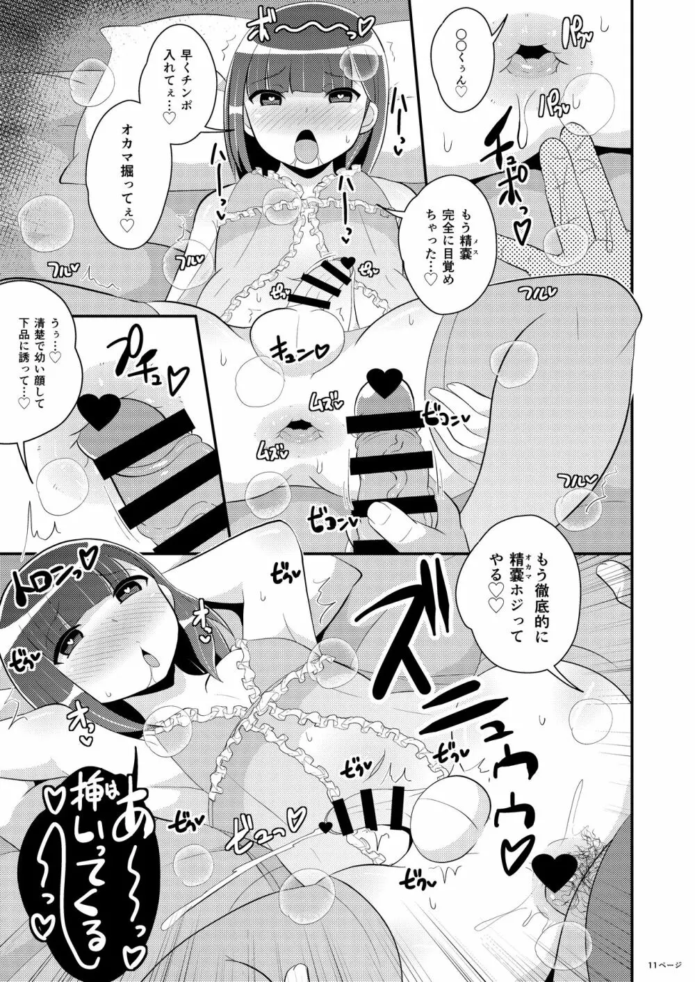 [CHINZURI BOP (チンズリーナ)] 30代女装子(よめ)にちんちんよしよししてほちい♥ [DL版] Page.11