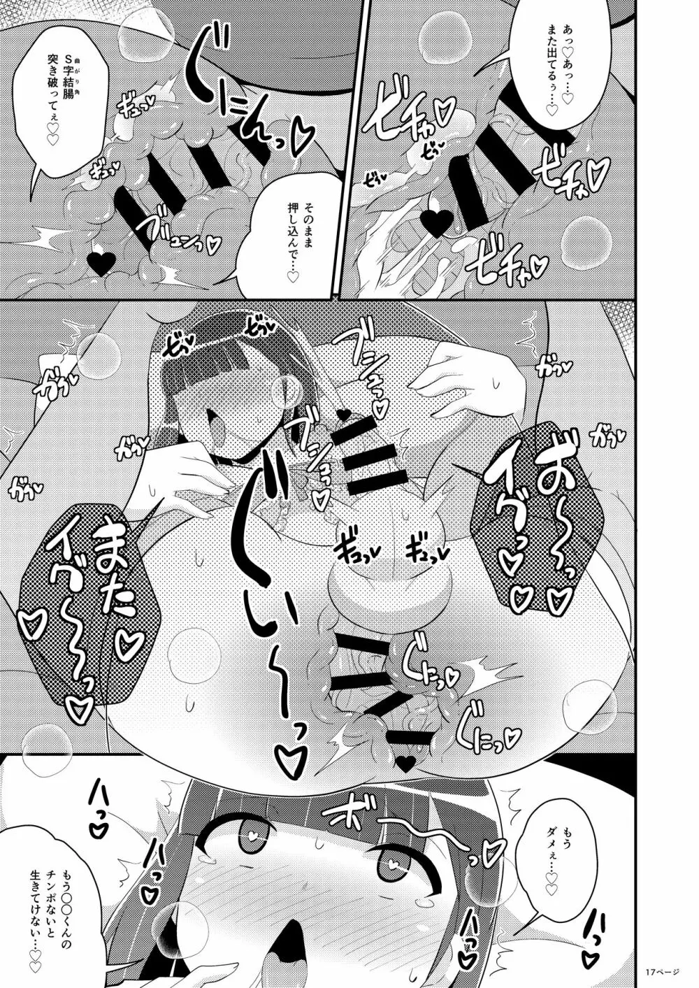 [CHINZURI BOP (チンズリーナ)] 30代女装子(よめ)にちんちんよしよししてほちい♥ [DL版] Page.17