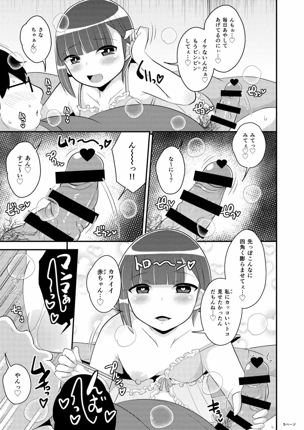 [CHINZURI BOP (チンズリーナ)] 30代女装子(よめ)にちんちんよしよししてほちい♥ [DL版] Page.5