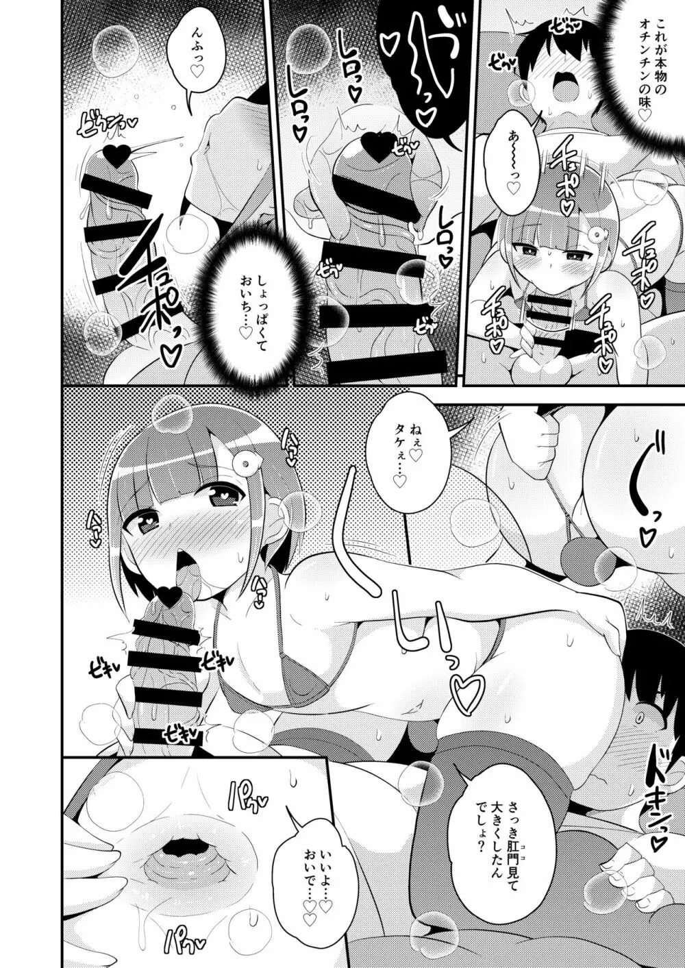 アナニー狂いメス男子ちゃん♂同級生とホモしちゃう♥ Page.12