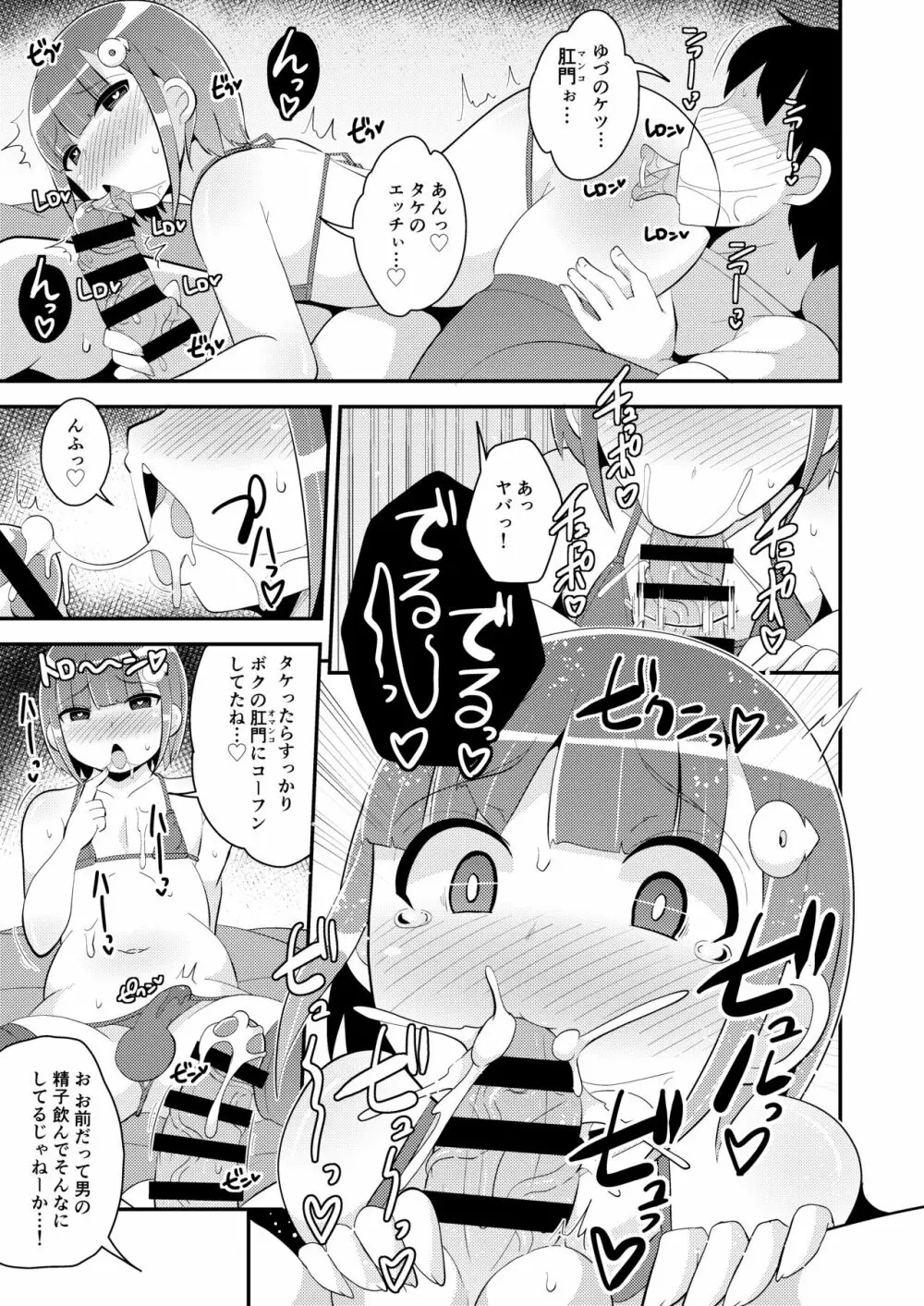 アナニー狂いメス男子ちゃん♂同級生とホモしちゃう♥ Page.13