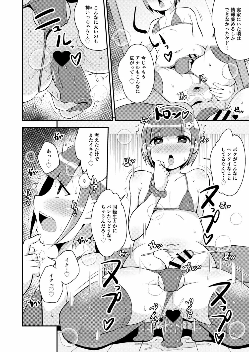 アナニー狂いメス男子ちゃん♂同級生とホモしちゃう♥ Page.4