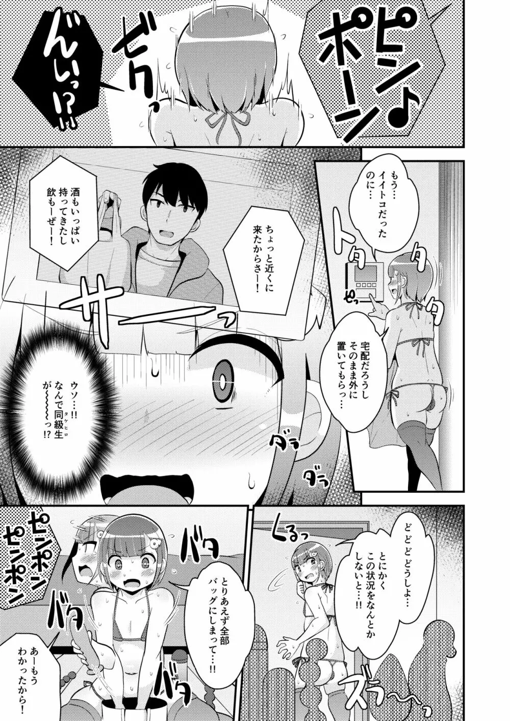 アナニー狂いメス男子ちゃん♂同級生とホモしちゃう♥ Page.5