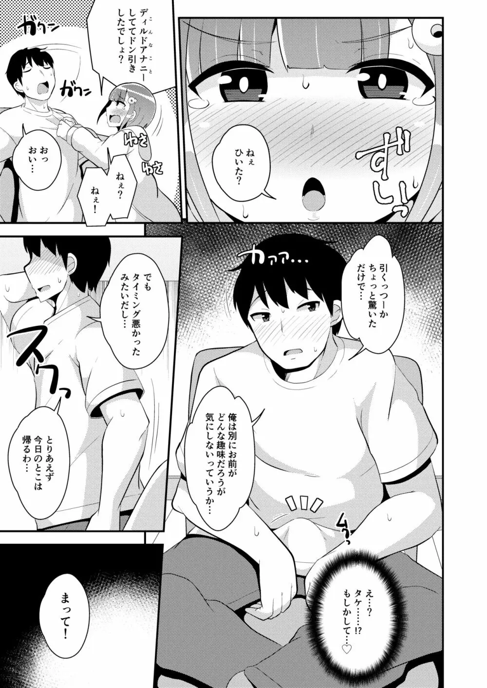 アナニー狂いメス男子ちゃん♂同級生とホモしちゃう♥ Page.9