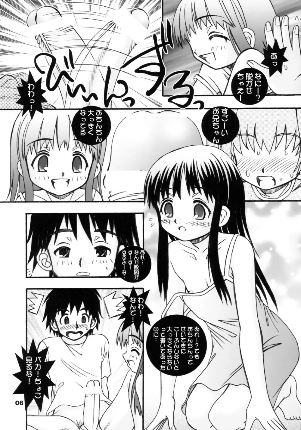 ちゅぷっとSister Page.5