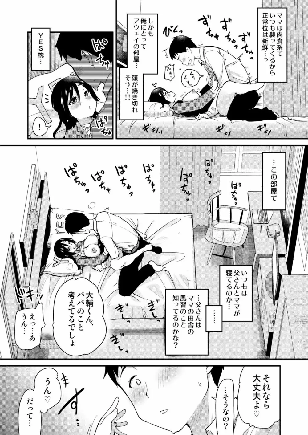 新しくできたママがエロすぎる日常。 Page.23