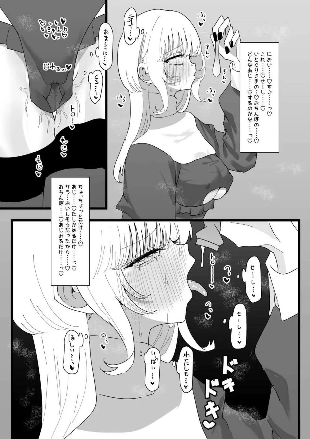 貴方が神様なのですね 2 Page.11